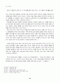 라틴아메리카 논문 28페이지