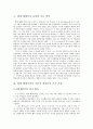 사회심리학-행태주의 보고서 4페이지