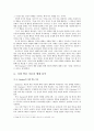사회심리학-행태주의 보고서 6페이지