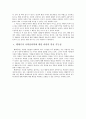 사회심리학-행태주의 보고서 8페이지