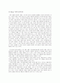 사회심리학-행태주의 보고서 23페이지