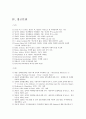 사회심리학-행태주의 보고서 30페이지
