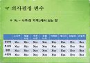 경영과학 8페이지