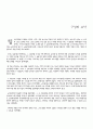 시장조사론 설문지에 대한 보고서 파일 6페이지