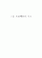 시장조사론 설문지에 대한 보고서 파일 7페이지