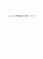 시장조사론 설문지에 대한 보고서 파일 9페이지