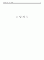 시장조사론 설문지에 대한 보고서 파일 15페이지