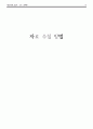 시장조사론 설문지에 대한 보고서 파일 19페이지