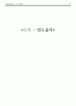 시장조사론 설문지에 대한 보고서 파일 59페이지