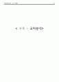 시장조사론 설문지에 대한 보고서 파일 81페이지