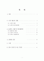 CAITA, DAFUL을 이용한 로봇 설계와 운동해석-졸업논문-  2페이지