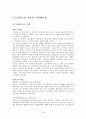 CAITA, DAFUL을 이용한 로봇 설계와 운동해석-졸업논문-  19페이지