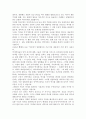 한국역사의 특징 5페이지