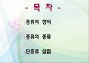 유기화학 유기실험 증류 - Distillation (증류) 2페이지