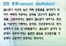 유기화학 유기실험 증류 - Distillation (증류) 9페이지
