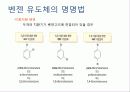 유기화학 벤젠링 치환  5페이지