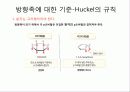 유기화학 벤젠링 치환  8페이지