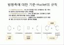 유기화학 벤젠링 치환  11페이지
