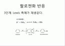 유기화학 벤젠링 치환  16페이지