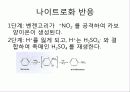 유기화학 벤젠링 치환  19페이지