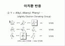 유기화학 벤젠링 치환  30페이지