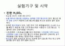유기화학 벤젠링 치환  44페이지