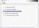 IT Governance(거버너스) 참여와 가치 22페이지