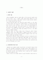 관광학원론2[1] 3페이지