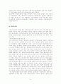 관광학원론2[1] 8페이지