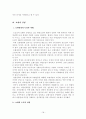 관광학원론2[1] 18페이지