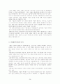 관광학원론2[1] 28페이지