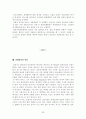 관광학원론2[1] 33페이지