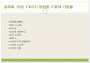 it분야 여성 창업 8페이지