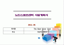 실버스포츠센터 사업계획 - Sports marketing 사업 계획서 2페이지