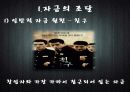 공학도의 창업과 경영 발표자료 9페이지