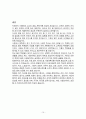 경영 창업 - 독서실 카페 10페이지