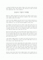 스포츠마케팅  토론과제 - 생활체육을 이용한 기업의 스포츠 마케팅 2페이지