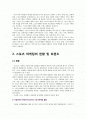 스포츠 마케팅 과제 2페이지