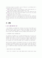 스포츠 마케팅 과제 8페이지