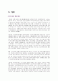 스포츠 마케팅 과제 12페이지