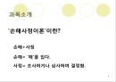 대학생을 대상으로 한 보험수업(세미나) 2페이지