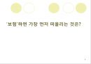 대학생을 대상으로 한 보험수업(세미나) 3페이지