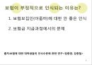 대학생을 대상으로 한 보험수업(세미나) 5페이지