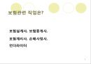 대학생을 대상으로 한 보험수업(세미나) 7페이지