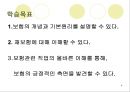 대학생을 대상으로 한 보험수업(세미나) 9페이지