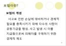 대학생을 대상으로 한 보험수업(세미나) 10페이지