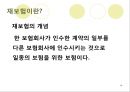 대학생을 대상으로 한 보험수업(세미나) 13페이지