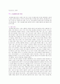 [동성애] 동성애에 대한 견해와 찬성의견 11페이지