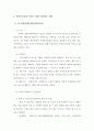 사회복지실천현장에 대한 이해 2페이지