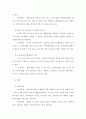 사회복지실천현장에 대한 이해 4페이지